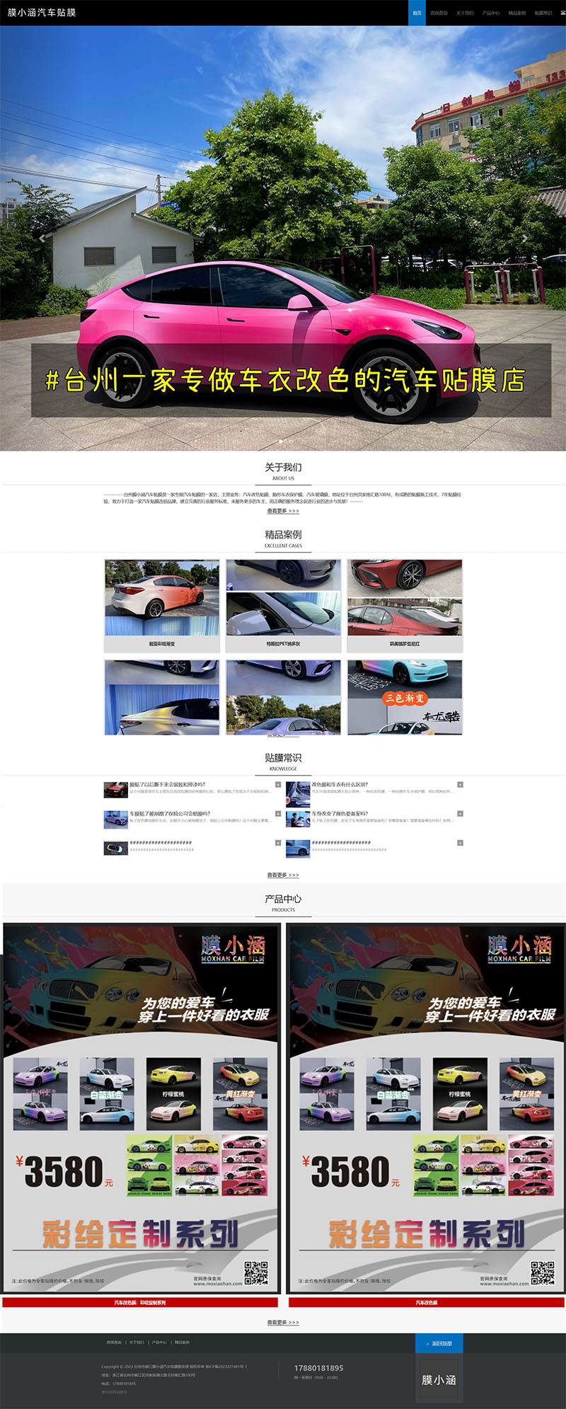 膜小涵汽車貼膜