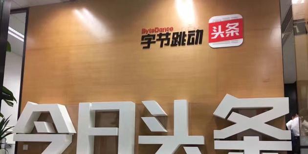 再傳上市消息？傳字節(jié)跳動(dòng)有意于明年IPO