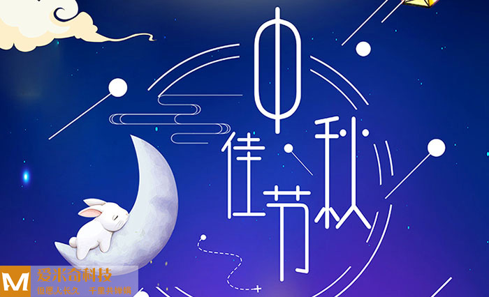 天涯此時(shí)，共一輪明月下，花好月圓夜，但愿人長(zhǎng)久，千里共嬋娟，祝愿中秋節(jié)日快樂(lè)!