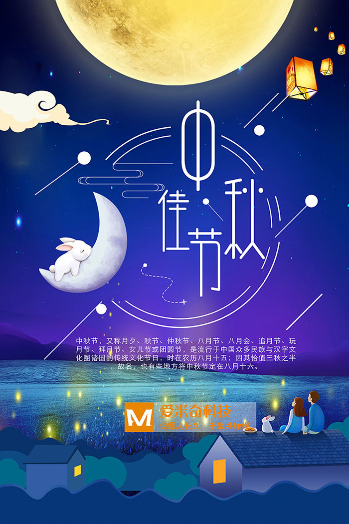 天涯此時(shí)，共一輪明月下，花好月圓夜，但愿人長久，千里共嬋娟，祝愿中秋節(jié)日快樂!