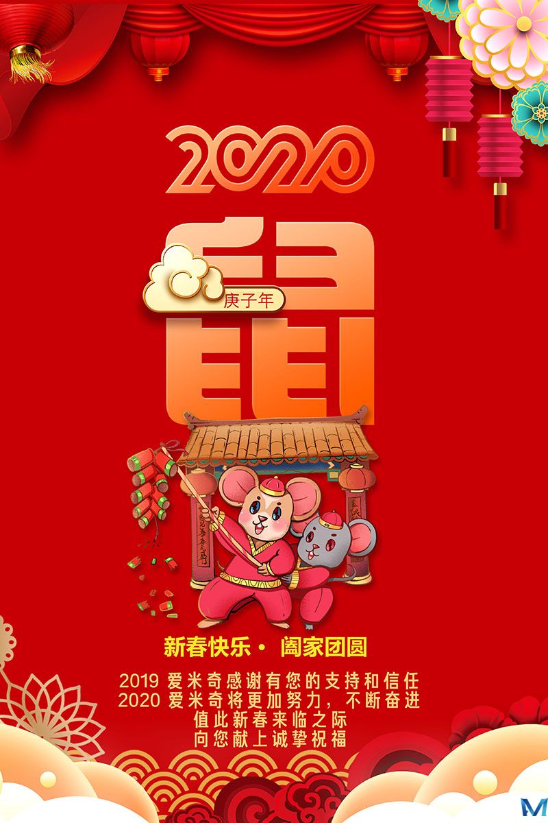 感謝有您的支持和信任，愛(ài)米奇祝您春節(jié)快樂(lè)